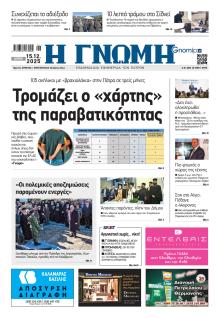 Γνώμη της Πάτρας