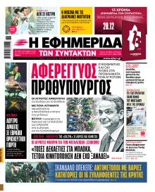 Των συντακτών