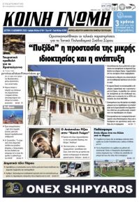 Κοινή Γνώμη Κυκλάδων