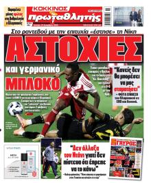 Κόκκινος Πρωταθλητής