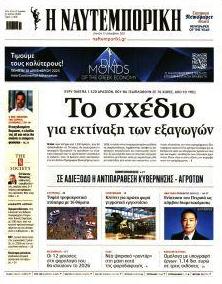 Ναυτεμπορική