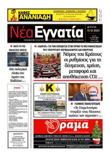 Νέα Εγνατία