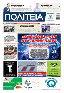 Πολιτεία Αχαϊκή