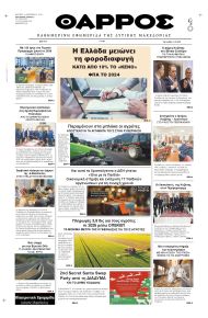 Θάρρος Κοζάνης