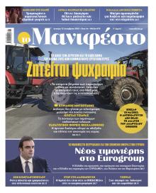 Το Manifesto