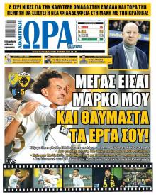 Η ώρα των Σπορ