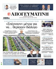 Απογευματινή