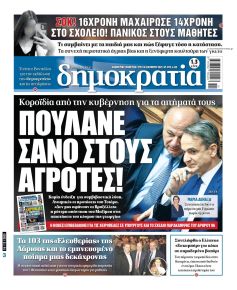 Δημοκρατία