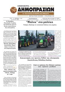 Δημοπρασιών