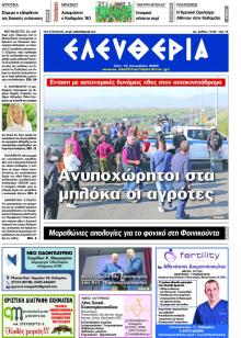 Ελευθερία Καλαμάτας