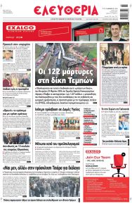 Ελευθερία Λάρισσας