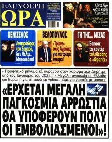 Ελεύθερη Ώρα