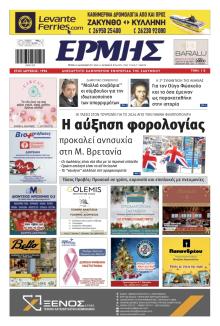 Ερμής Ζακύνθου