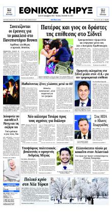 Εθνικός Κήρυξ