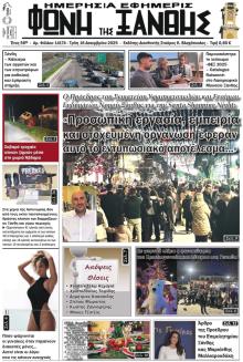 Φωνή της Ξάνθης