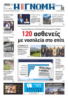 Γνώμη της Πάτρας