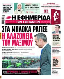 Των συντακτών