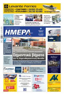 Ημέρα Ζακύνθου