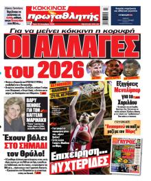 Κόκκινος Πρωταθλητής