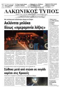 Λακωνικός Τύπος