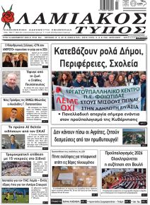 Λαμιακός Τύπος