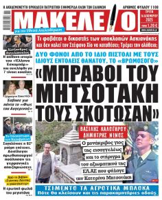 Μακελειό