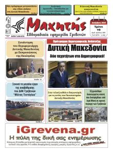 Μαχητής Γρεβενών