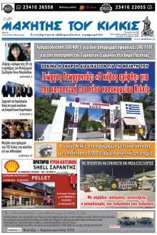 Μαχητής του Κιλκίς