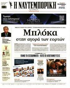 Ναυτεμπορική