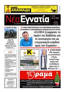 Νέα Εγνατία