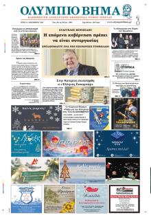 Ολύμπιο Βήμα