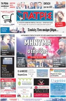 Πατρις Ηλείας