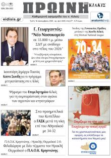 Πρωινή Κιλκίς