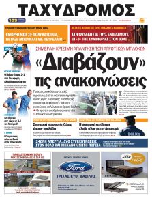 Ταχυδρόμος