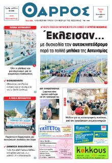 Θάρρος Μεσσηνίας