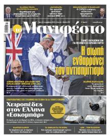 Το Manifesto