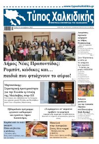 Τύπος Χαλκιδικής