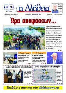 Αλήθεια της Καρδίτσας