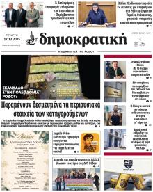 Δημοκρατική