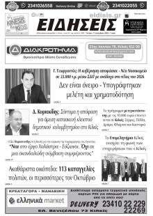 Ειδήσεις Κιλκίς
