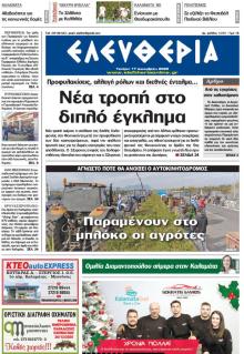 Ελευθερία Καλαμάτας