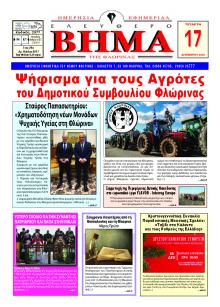 Ελεύθερο Βήμα της Φλώρινας