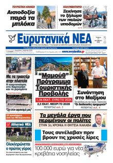 Ευρυτανικά Νέα