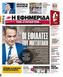 Των συντακτών