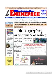 Ημερήσια Ενημέρωση