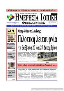 Ημερήσια Τοπική