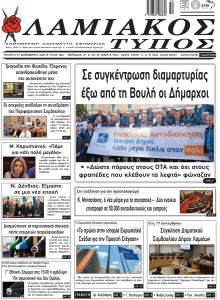 Λαμιακός Τύπος