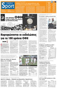 Πατρίς Σπορ