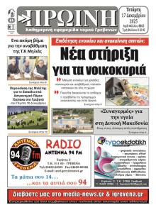 Πρωινή Γρεβενών