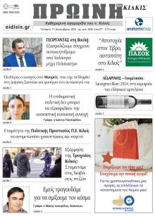 Πρωινή Κιλκίς